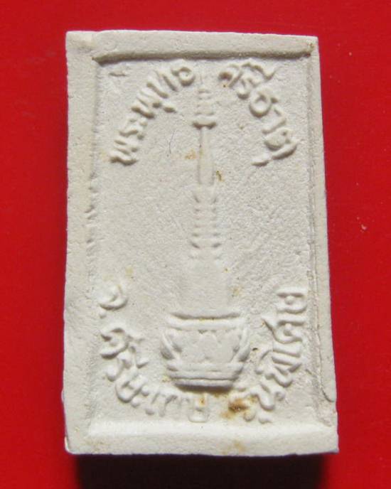 สมเด็จหลวงปู่เกลี้ยง วัดบ้านโนนแกด จ.ศรีสะเกษ รุ่นแรก คะ หลวงปู่สร้างเอง กดเอง เมื่อคราวบรรจุของลงพร