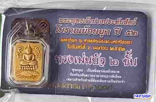 พระพุทธเจ้าปางประทับสัตว์ โบราณย้อนยุค ปี 2552 เนื้อดินเผาโบราณเคลือบสีเหลือง