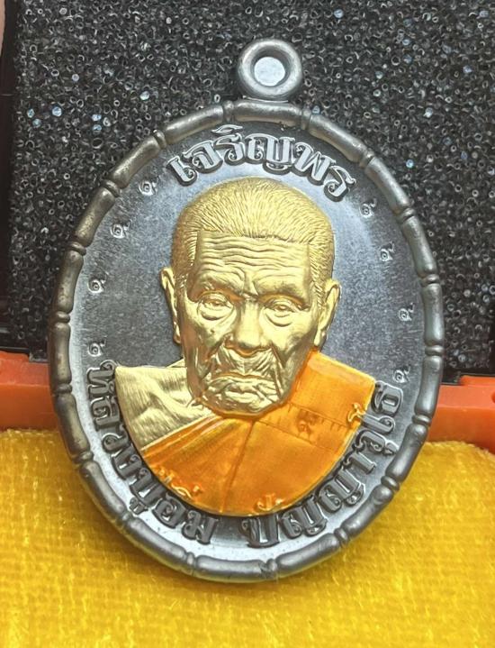 หลวงปู่อิ่ม วัดทุ่งนาใหม่ จ.นครศรีธรรมราช หลวงพ่ออิ่ม รุ่นเจริญพรบน