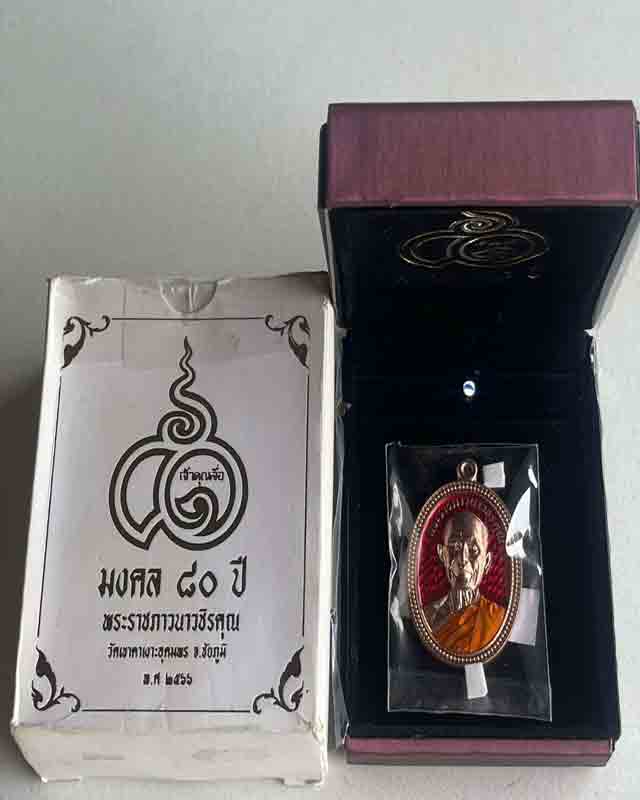 หลวงปู่จื่อ หลวงปู่จือ วัดเขาตาเงาะ ชัยภูมิ รุ่น มงคล 80 ปี สวยๆ กล่องเดิม 