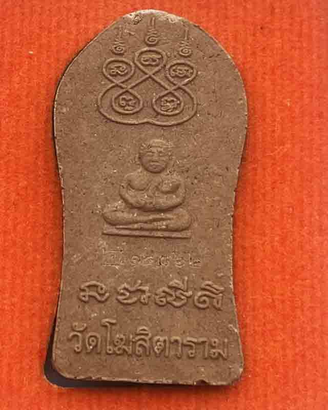 พระสิวลีหลังพระสังกัจจายน์ รุ่นแรงครู หลวงพ่อกวย วัดโฆสิตาราม (บ้านแค) ชัยนาท ปี60 