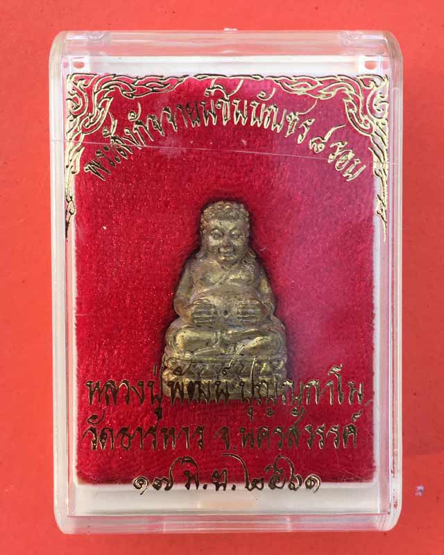 พระสังกัจจายน์ชินบัญชร 8 รอบ อายุครบ 96 ปี 2561 หลวงพ่อพัฒน์ ปุญญกาโม วัดห้วยด้วน เนื้อทองเหลือง