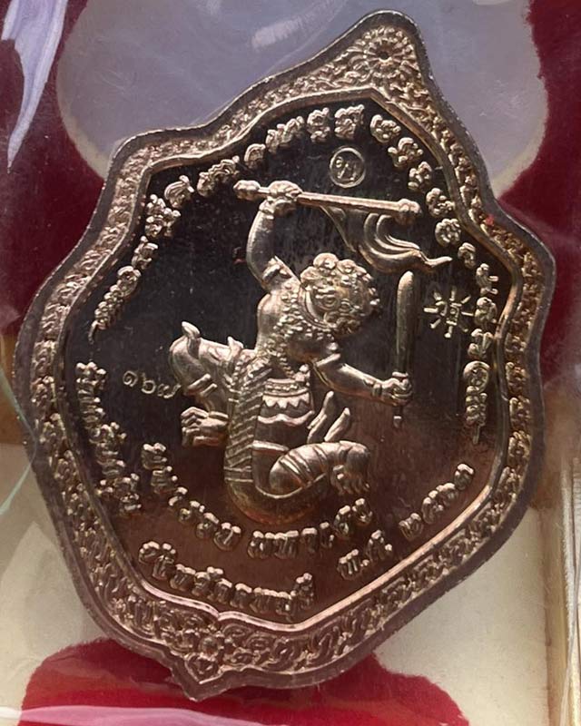 เหรียญหลวงพ่อเพี้ยน รุ่นมหารวยมหาเฮง วัดเกริ่นกฐิน จ.ลพบุรี ปี63 เลข 167