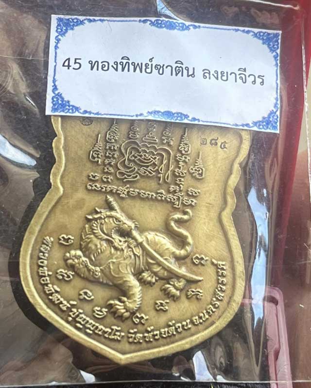 หลวงพ่อพัฒน์ ปุญฺญกาโม วัดห้วยด้วน จ.นครสวรรค์ รุ่น พยัคฆ์พันล้าน 100 ปี