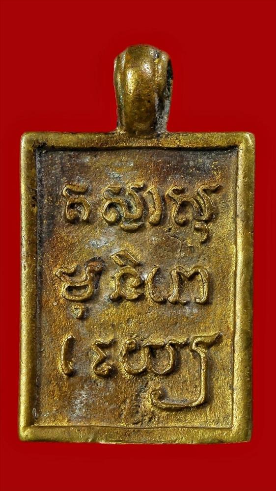 เหรียญหล่อหลวงพ่อวัดเขาตะเครา เพชรบุรี