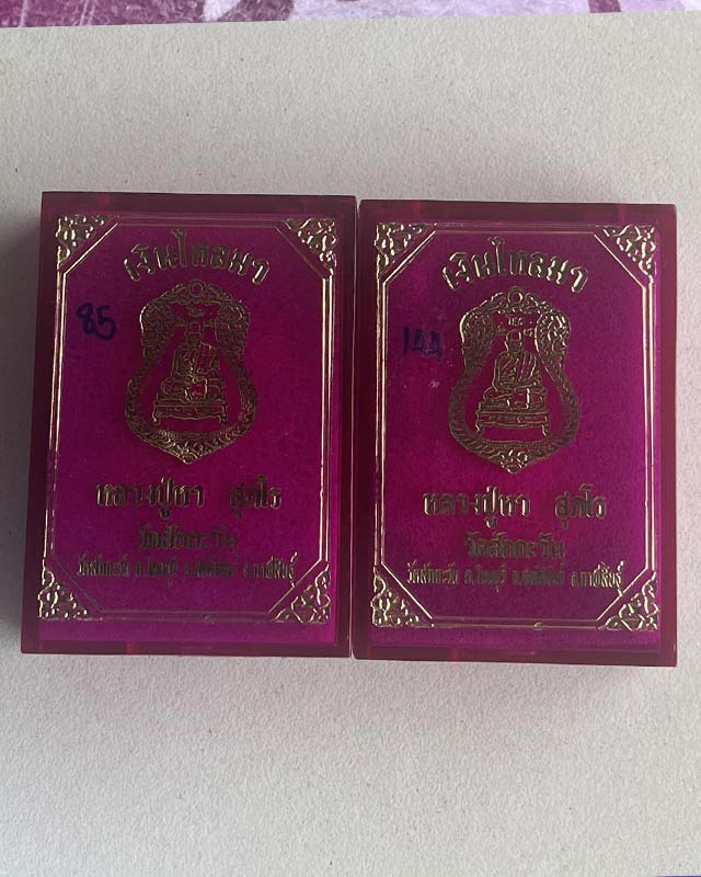 หลวงปู่หา สุภโร วัดสักกะวัน จังหวัดกาฬสินธุ์ รุ่นเงินไหลมา กล่องเดิม