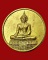 เหรียญชนะมาร วัดเทวราชกุญชร กทม. ๒๕๔๔