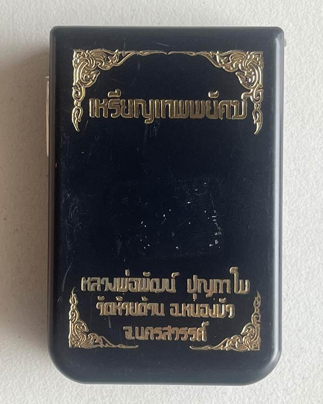หลวงพ่อพัฒน์ ปุญฺญกาโม วัดห้วยด้วน จ.นครสวรรค์ รุ่น เทพพยัคฆ์ เสือหัวขาด 