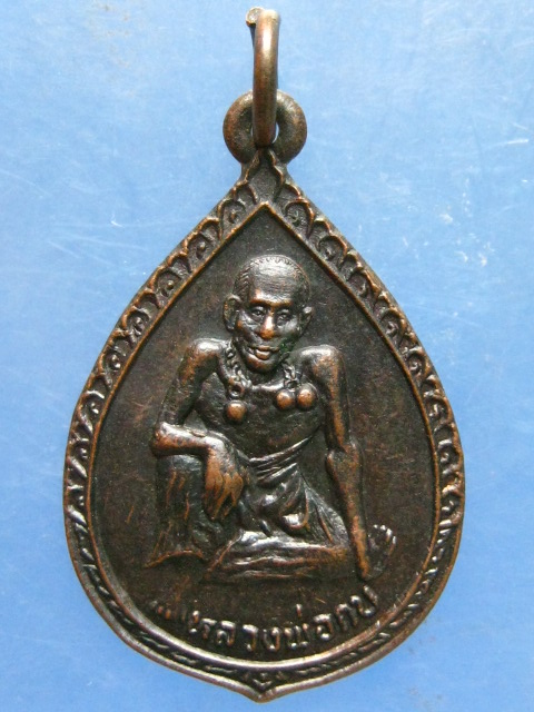 เหรียญหลวงพ่อกบ วัดบางมดโสธราราม(กลางนา) ราษฎร์บูรณะ ปี2522