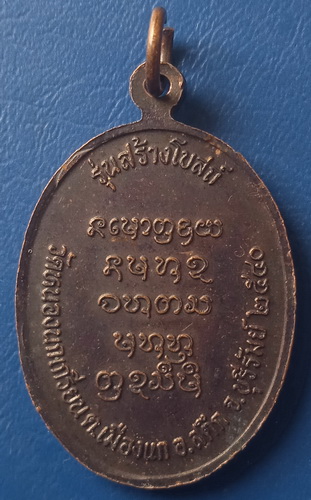 เหรียญหลวงพ่อบุญเลิศ วัดหนองนกเกรียน บุรีรัมย์