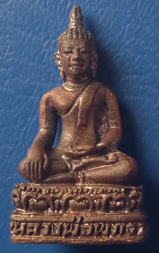 พระกริ่ง หลวงพ่อผาเงา วัดพระธาตุผาเงา จ.เชียงราย