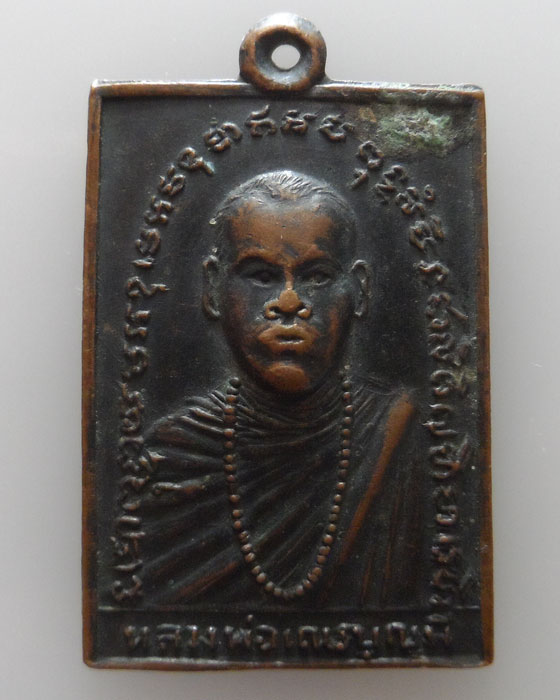 เหรียญพระครูปลัดบุญมี วัดทุ่งเสรีนิมิตร ปี๒๕๑๕