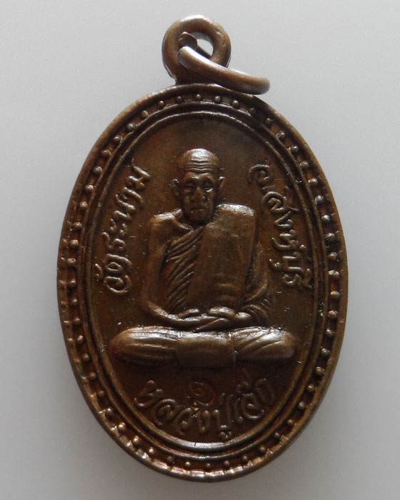 เหรียญเสือดำ รุ่น๑ หลวงปู่เจ๊ก วัดระนาม จ.สิงห์บุรี ปี๒๕๓๗