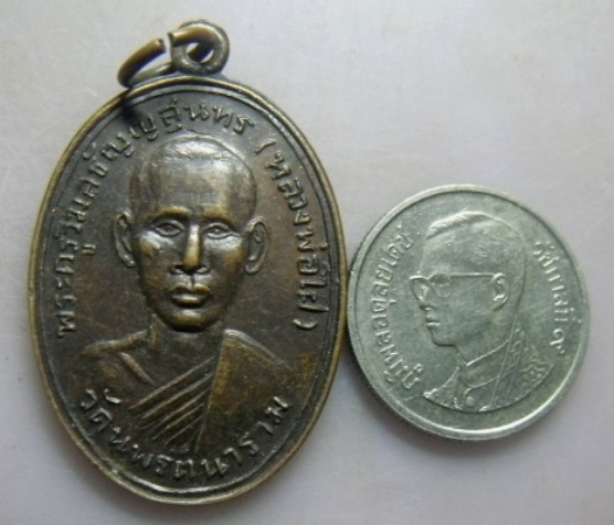 **เบา​ๆ​**เหรียญพระครูวิมลธัญญสุนทร (หลวงพ่อไฝ) วัดนพรัตนาราม จ.ปทุมธานี**หลังยันต์ สวยๆ