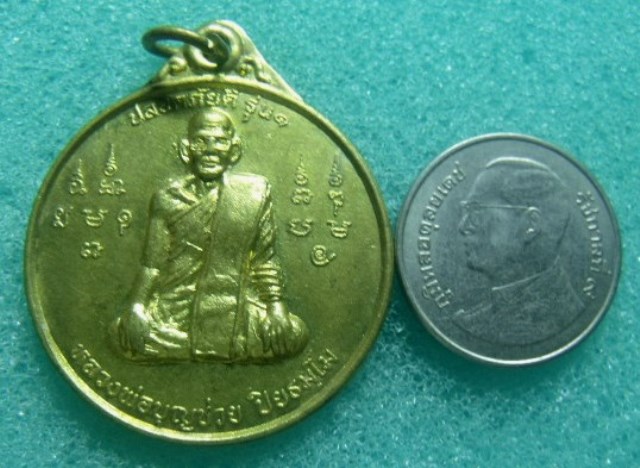 **เบา​ๆ​***หลวงพ่อบุญช่วย ปลอดภัยดี รุ่น๑ วัดบ่อพยอม อ.เมือง จ.นครสวรรค์ ปี ๒๕๕๐**สวยๆ