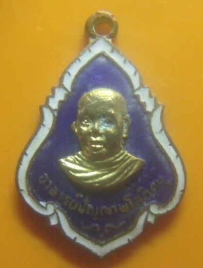 **เบา​ๆ​**เหรียญพระอาจารย์ปัญญาพโลภิกขุ วัดหนองนกไข่ กระทุ่มแบน จ.สมุทรสาคร ปี ๒๕๒๐**กะไหล่ทองลงยา