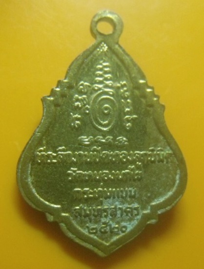 **เบา​ๆ​**เหรียญพระอาจารย์ปัญญาพโลภิกขุ วัดหนองนกไข่ กระทุ่มแบน จ.สมุทรสาคร ปี ๒๕๒๐**กะไหล่ทองลงยา