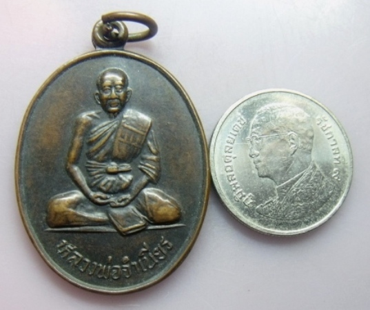 **เบา​ๆ​**เหรียญหลวงพ่อจำเนียร วัดดอนไร่ จ.สุพรรณบุรี ปี ๒๕๓๘**หลังตราสัญลักษณ์ สก  เฉลิมพระเกียรติ
