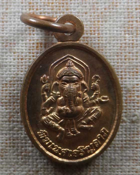 เหรียญเม็ดแตง พิฆเนศเจริญลาภ รุ่น มงคลเทพทักษิณ วัดเขาอ้อ จ.พัทลุง ปี๒๕๕๕