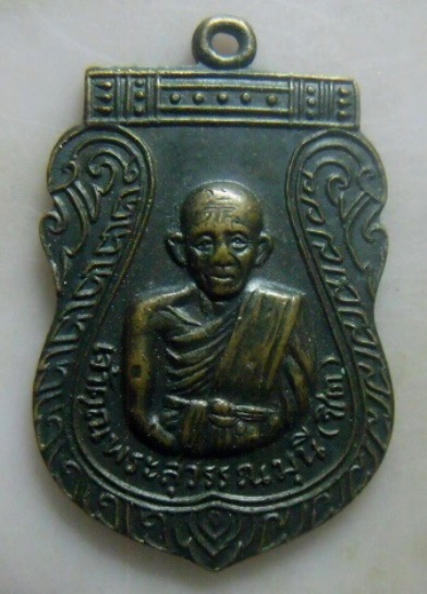 **เบา​ๆ​**เหรียญหลวงพ่อชิต วัดมหาธาตุ จ.เพชรบุรี ปี ๒๕๑๖**สวยๆ