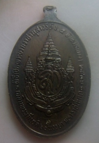 **เบาๆ**เหรียญ ร.๕ จุฬาลงกรณ์สยามินทร์ เฉลิมพระเกียรติ ๖๐ พรรษา มหาราชินีนาถ จ.พังงา ปี ๒๕๓๖**สวยๆ
