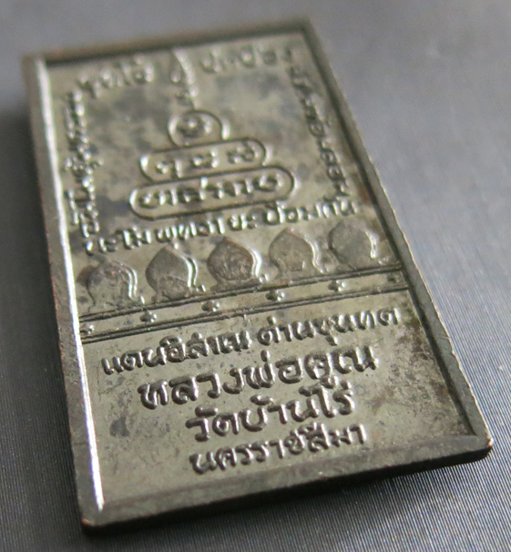 หลวงพ่อคูณ สมเด็จปริสุทโธ (สมเด็จหลังกำแพงแก้ว) เนื้อทองแดง ปี 2517 * พิมพ์นิยม