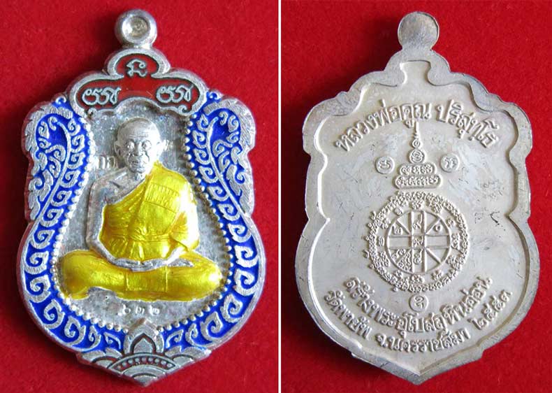 หลวงพ่อคูณ เหรียญเสมา วัดพายัพ รุ่นสร้างอุโบสถหินอ่อน ชุดกรรมการ ปี 2553