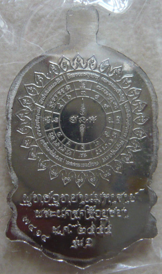 หลวงพ่อทวดนั่งพาน"รุ่น ๑" พิมพ์เสมา พุทธอุทยานมหาราช วัดวชิรธรรมาราม... เนื้ออัลปาก้า หมายเลข 7414