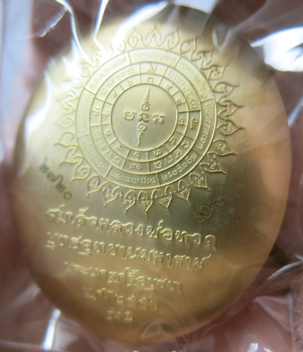 "เหรียญรูปไข่" หลวงพ่อทวดนั่งพาน รุ่น 1 เนื้อทองระฆัง พุทธอุทยานมหาราช คุณอุ๊ กรุงสยาม จัดสร้าง