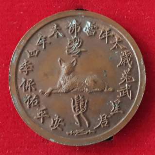 เหรียญไท้ส่วยเอี้ย วัดเล่งฮกยี่