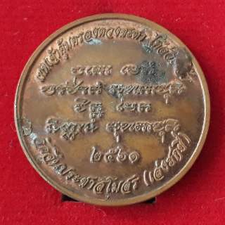 เหรียญไท้ส่วยเอี้ย วัดเล่งฮกยี่