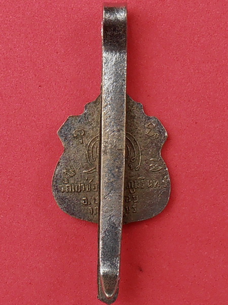 แหนบหลวงพ่อหงษ์