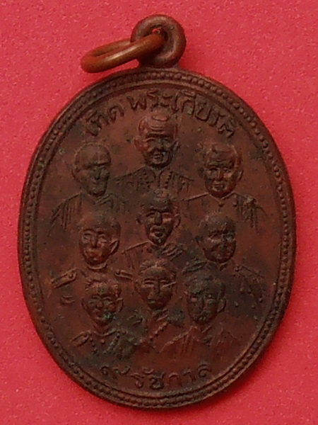 เหรียญเทิดพระเกียรติ ๙ รัชกาล ๙พระสังฆราช วัดอัมพวัน สิงห์บุรี