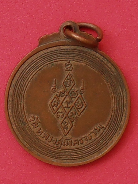 เหรียญพระครูสิริสารคุณ วัดหลวงสุมังคราราม ศรีสะเกษ