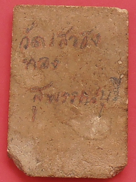 พระสมเด็จวัดเสาธงทอง สุพรรณบุรี