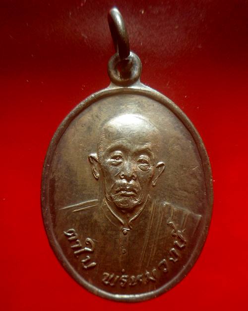 เหรียญเนื้อเงิน รุ่นแรกตาใบ พรหมวงศ์ วัดตึกราชา สิงห์บุรี