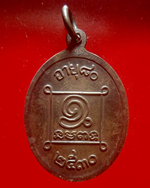 เหรียญเนื้อเงิน รุ่นแรกตาใบ พรหมวงศ์ วัดตึกราชา สิงห์บุรี
