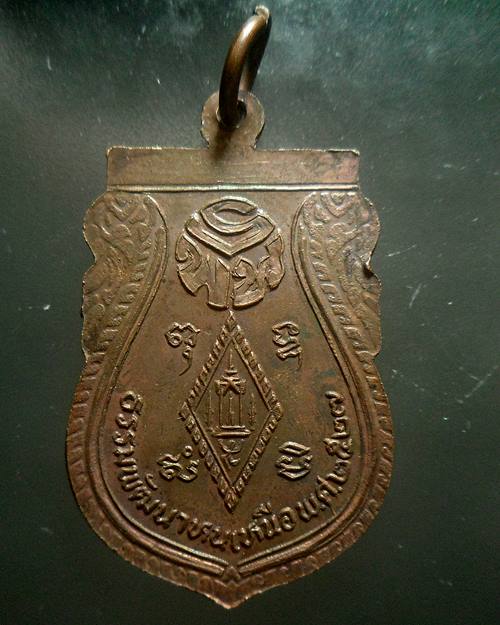 เหรียญพระพุทธชินราช วัดพระศรีรัตนมหาธาตุ ปี 2527 ธรรมพัฒนาหนเหนือ