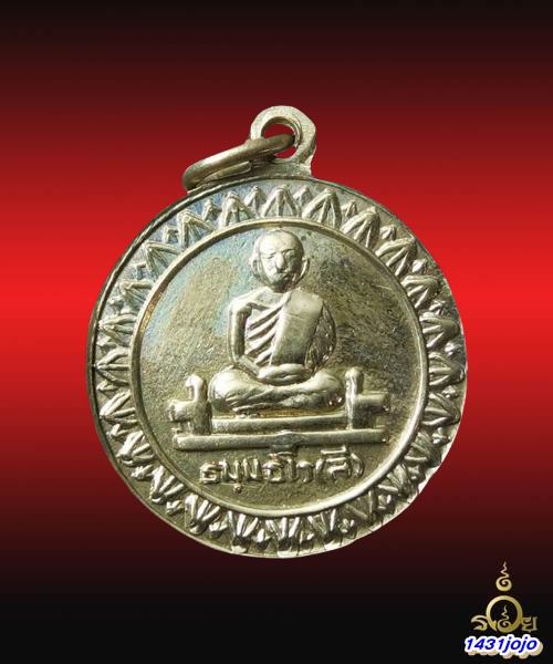 เหรียญพระธรรมจักร พ่อท่านลี วัดอโศการาม เนื้ออัลปาก้า ปี2500 พร้อมบัตรรับรอง