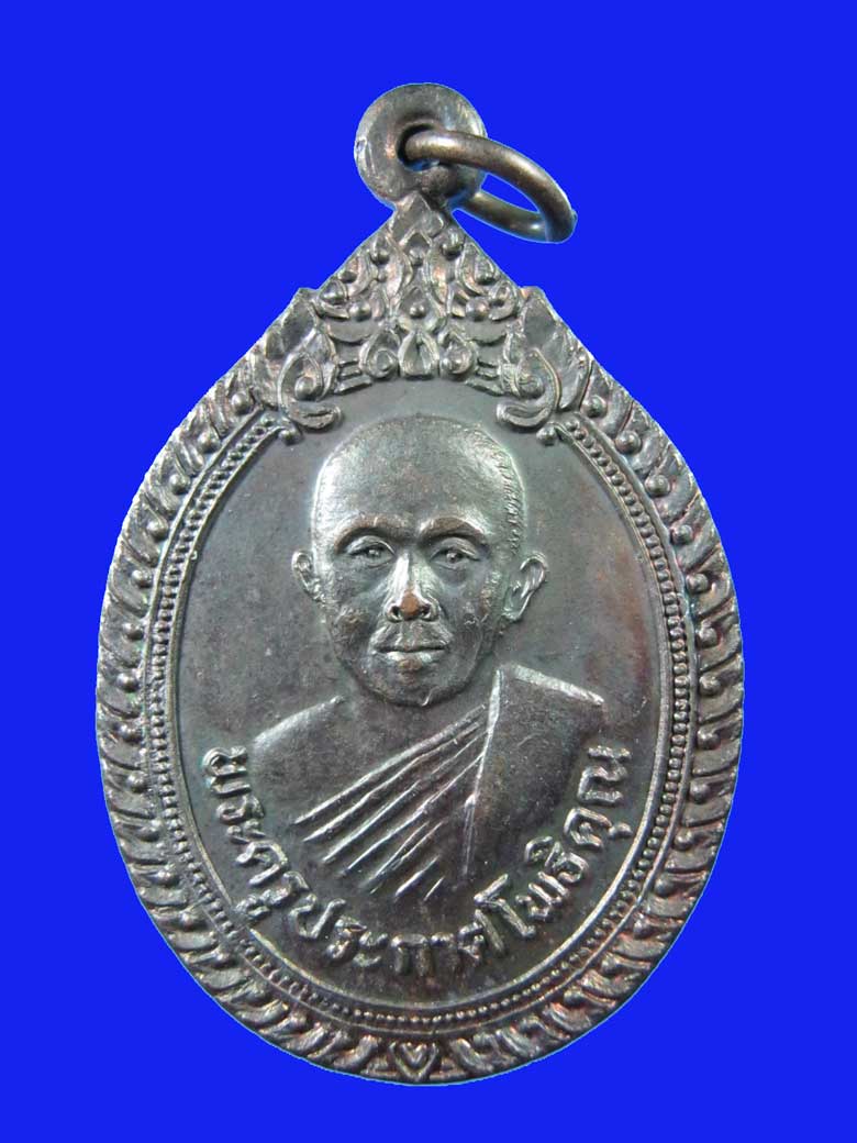 $ เหรียญพระครูประกาศโพธิคุณ วัดโพธิ์ศรี(นางาม) จ.อุดรธานี 