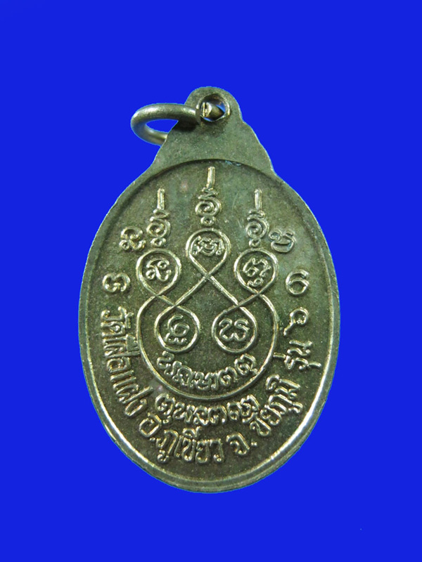 $ เหรียญ รุ่น ๖ พระครูถาวรชัยวัฒน์ วัดเฝือแฝง จ.ชัยภูมิ