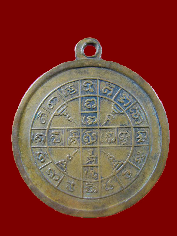 $ เหรียญหลวงพ่อเฉื่อย วัดหนามแดง จ.ฉะเชิงเทรา ปี ๒๕๑๑