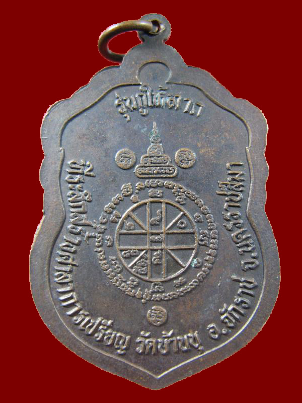 $ เหรียญหลวงพ่อคูณ รุ่นกูให้ลาภ ออกวัดบ้านบุ