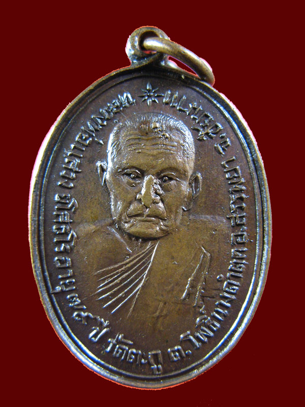 $ เหรียญหลวงพ่อแสวง วัดตะกู จ.ชัยนาท ปี ๒๕๒๑ เคาะเดียว ๒ เหรียญครับ