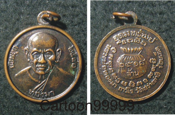 เหรียญอุดมทรัพย์ หลวงพ่อทองมา วัดสว่างทาสี ร้อยเอ็ดครับ เหรียญสวย เปิดเบาๆ ครับผม 