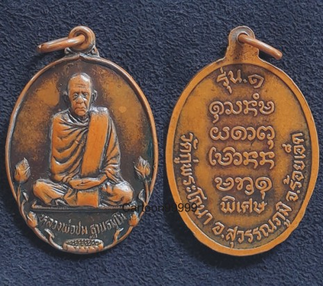เหรียญหลวงพ่อชม วัดกู่พระโกนา เกจิผู้เข้มขลังแห่งร้อยเอ็ดครับผม เหรียญสวย เดิม หายากครับผม