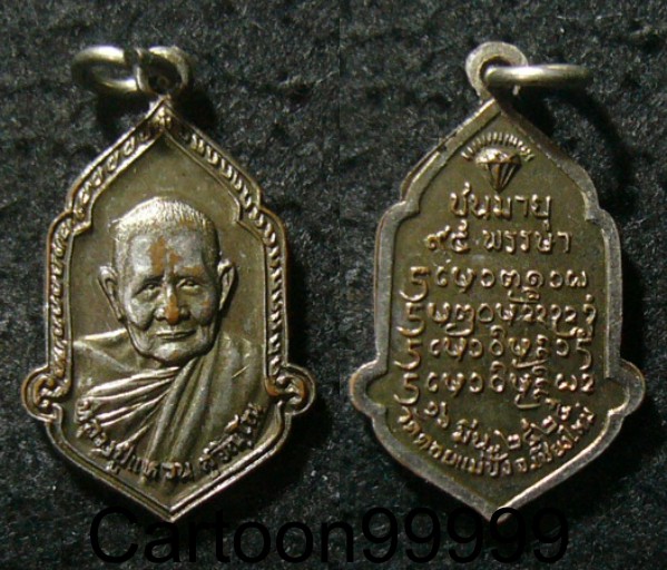 เหรียญกระไหล่เงิน หลวงปู่แหวน วัดดอนแม่ปั๋ง เชียงใหม่ครับ