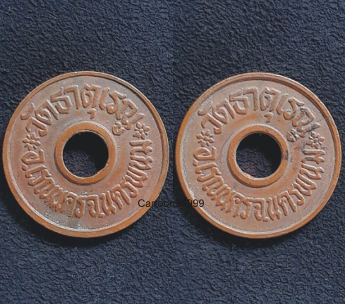 เหรียญขวัญถุง วัดธาตุเรณู นครพนมครับ หายากๆ ครับผม