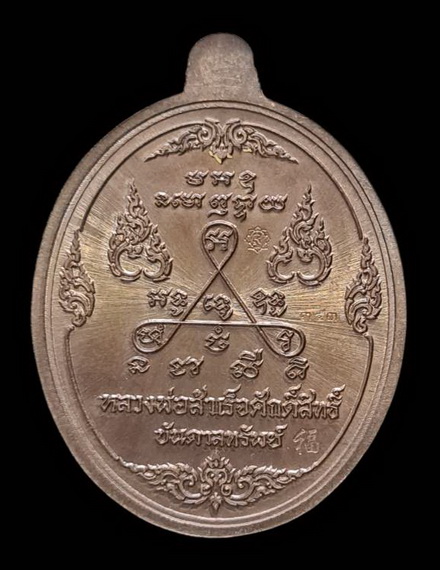 เคาะแรกแดง.. เหรียญ ลพ.สำเร็จศักดิ์สิทธิ์ ๖๓..เนื้อชนวนลงยาเหลือง # ๓๕๓..วัดหนองสะเดา จ.สระบุรี 