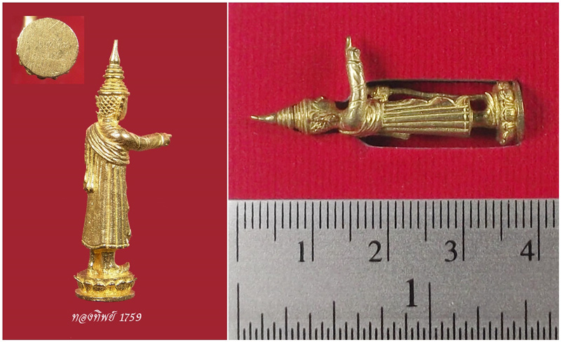 รูปหล่อองค์เทพทันใจ รุ่น ๑ ครูบาออ วัดพระธาตุจอมแวะ จ.เชียงใหม่ เนื้อทองทิพย์ ขนาดห้อยคอ หมายเลข1759